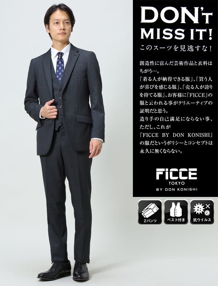 FICCE TOKYO (フィッチェ) ベスト付き 抗ウイルスポケット シングル 2ツ釦 スリーピース スーツ【サカゼン公式通販】