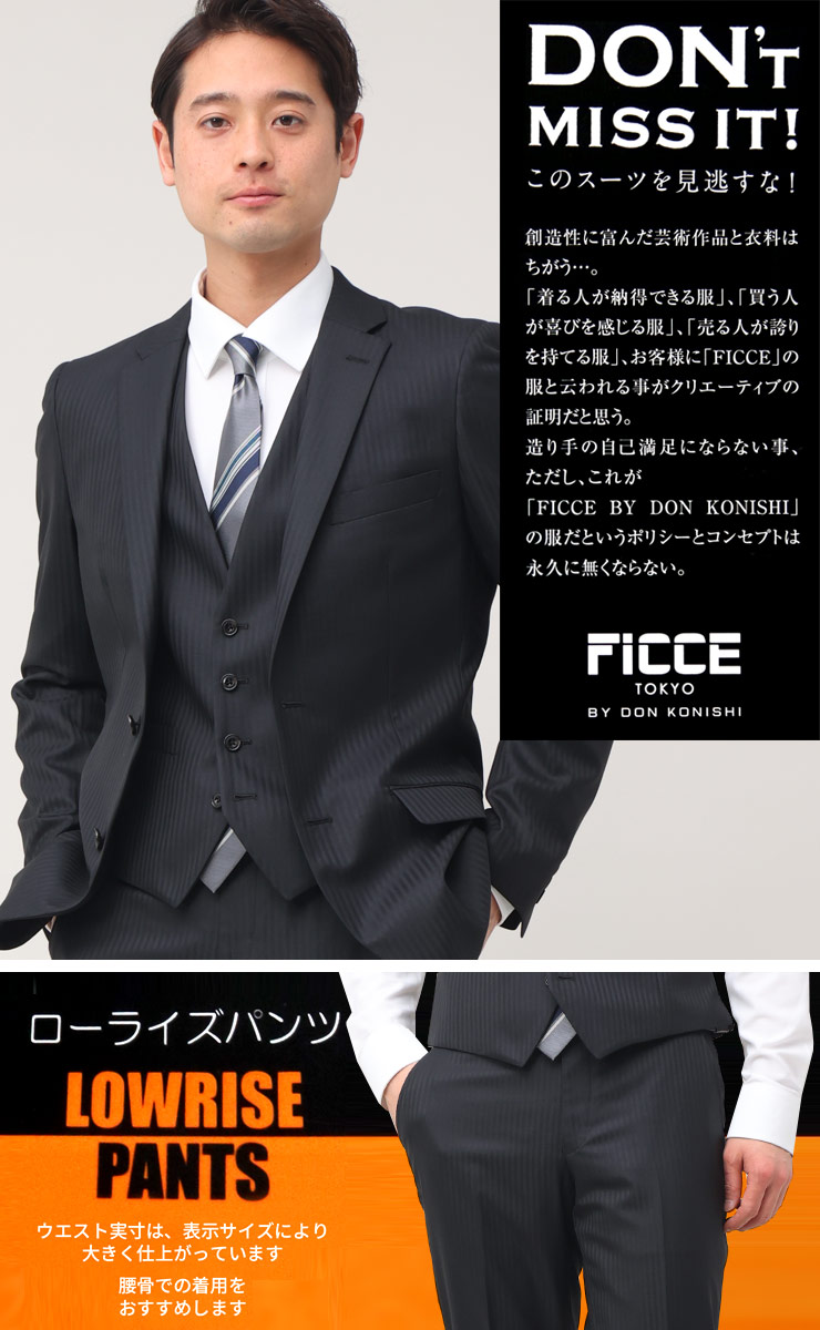 FICCE TOKYO (フィッチェ) ウール混 ベスト付き ストライプ シングル ローライズパンツ スーツ【サカゼン公式通販】