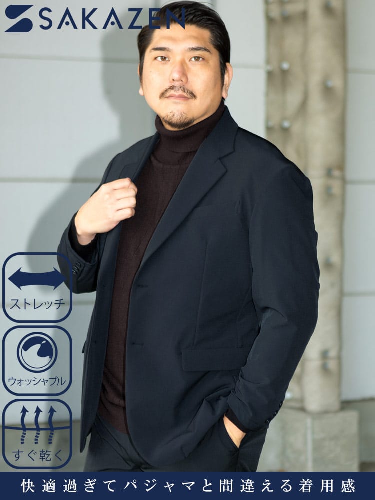 在庫処分 返品交換不可 大きいサイズ メンズ 春夏 秋冬 4WAYストレッチ 無地 シングル 2ツ釦 テーラード ジャケット ビジネス ビジカジ オフィスカジュアル アクティブスーツ 3L 4L 5L 6L 7L 8L 9L