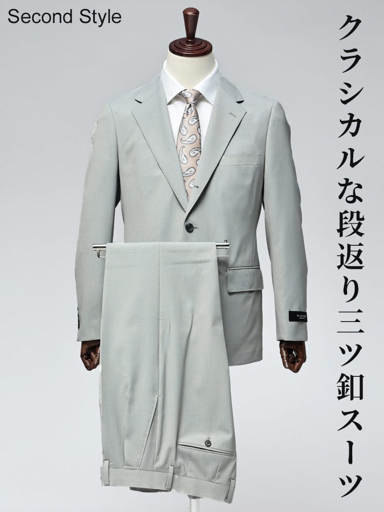 スーツ メンズ ウール混 シングル 段返り3ツ釦 ツータック Second Style セカンドスタイル