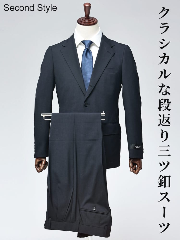 スーツ メンズ ウール混 シングル 段返り3ツ釦 ツータック Second Style セカンドスタイル