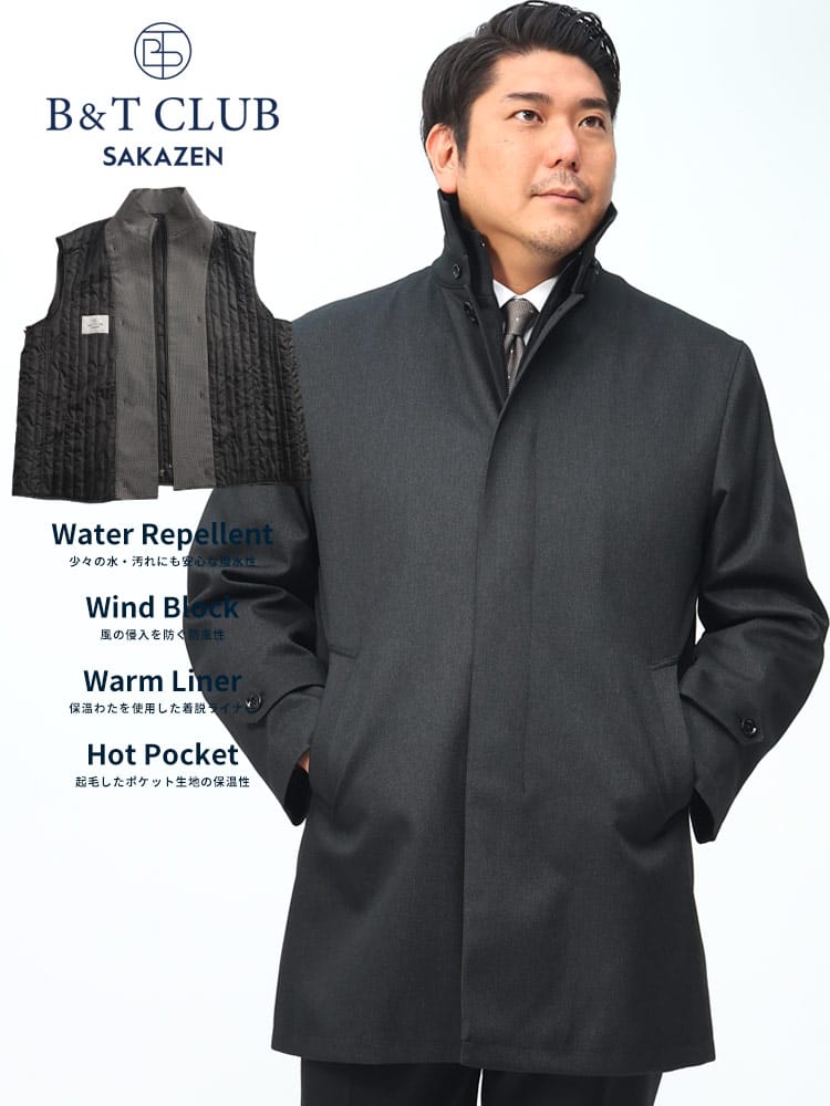 【期間限定コート半額】撥水 ライナー付き バーズアイ コート B＆T CLUB ビーアンドティークラブ 大きいサイズ メンズ