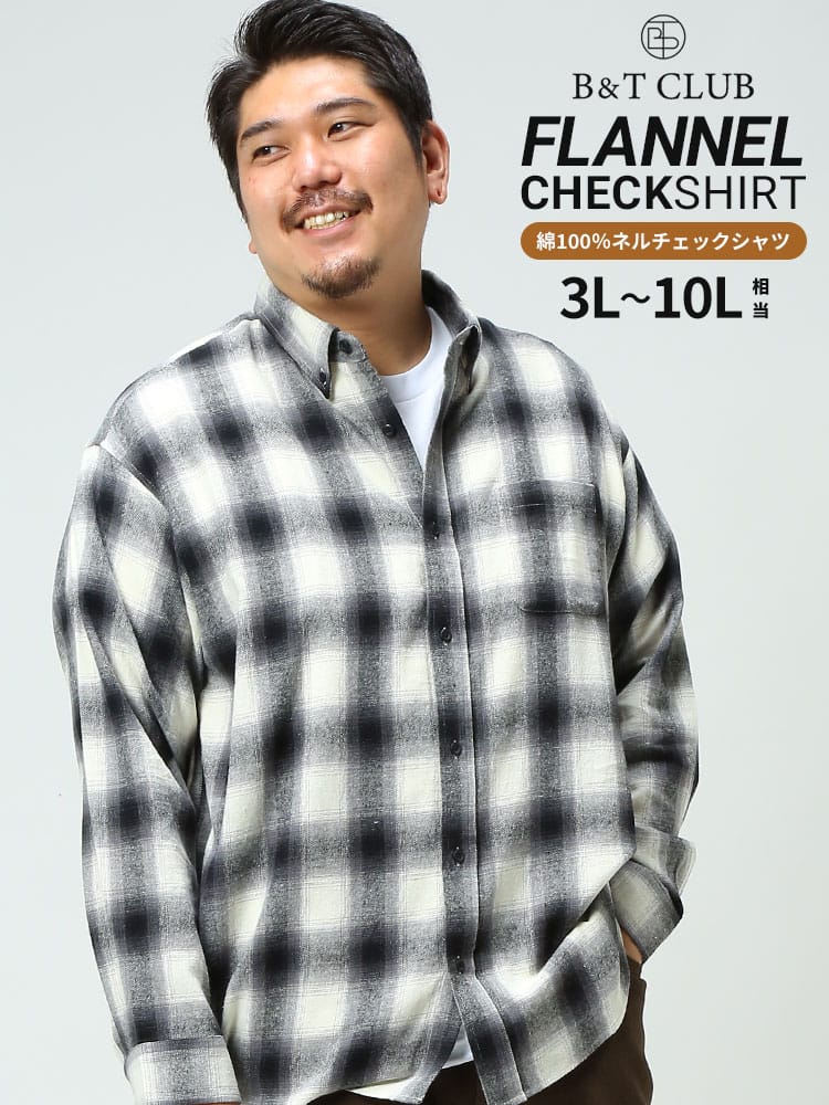 大きいサイズ メンズ B＆T CLUB (ビーアンドティークラブ) 綿100％ チェック ボタンダウン 長袖 ネルシャツ オシャバリシャツ