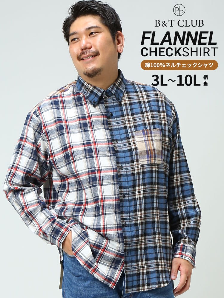 大きいサイズ メンズ B＆T CLUB (ビーアンドティークラブ) 綿100％ チェック ボタンダウン 長袖 ネルシャツ オシャバリシャツ