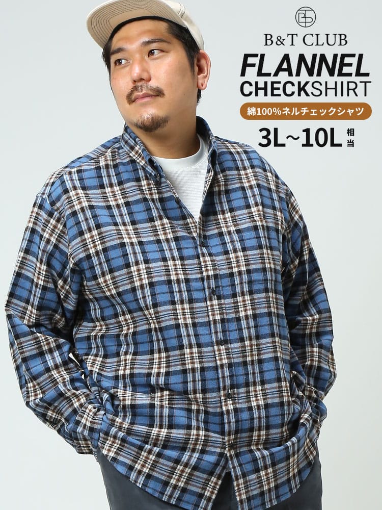 大きいサイズ メンズ B＆T CLUB (ビーアンドティークラブ) 綿100％ チェック ボタンダウン 長袖 ネルシャツ オシャバリシャツ