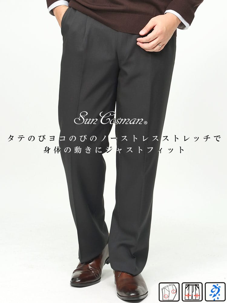 スラックス2本同時購入2200円引き対象商品 大きいサイズ メンズ SunCosman サンコスマン ストレッチ ウォッシャブル フロントループ ツータック スラックス 春夏 秋冬 オールシーズン対応 洗える