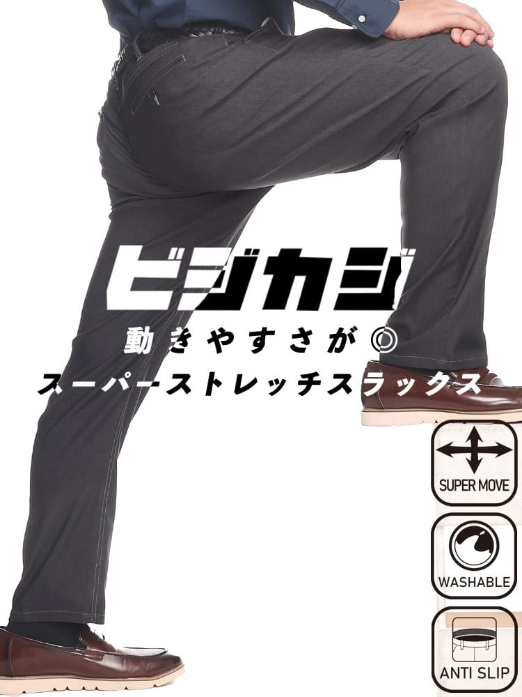 スラックス2本同時購入2200円引き対象商品 大きいサイズ メンズ SAKAZEN サカゼン ビジカジ スーパーストレッチ 裏起毛 デニム調 股ずれ防止 シック付き ノータック スラックス 防寒 暖パンツ ウォームパンツ ウォッシャブル 洗える 秋冬