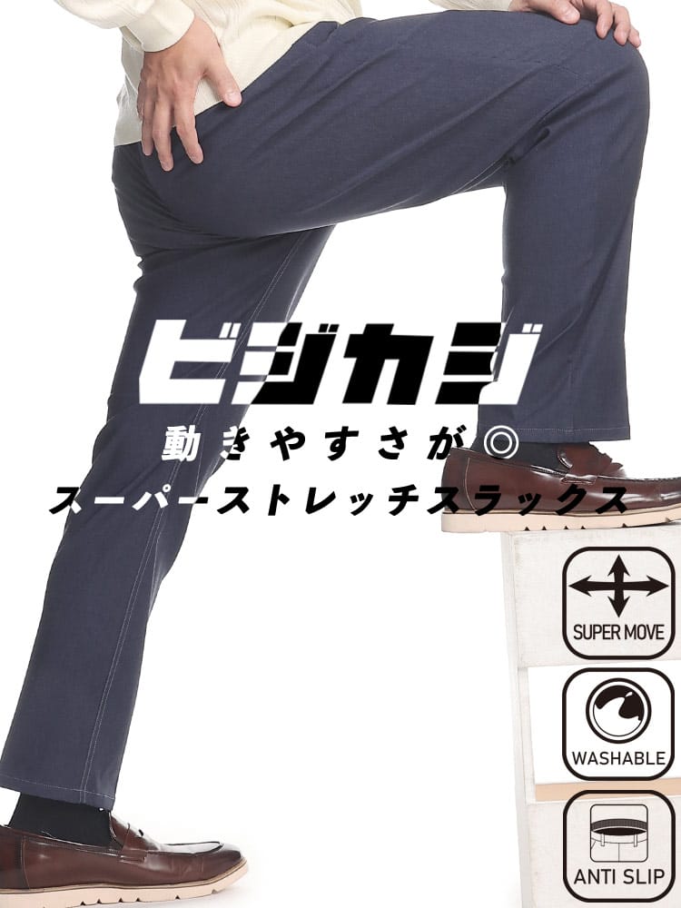 スラックス2本同時購入2200円引き対象商品 大きいサイズ メンズ SAKAZEN サカゼン ビジカジ スーパーストレッチ 裏起毛 デニム調 股ずれ防止 シック付き ノータック スラックス 防寒 暖パンツ ウォームパンツ ウォッシャブル 洗える 秋冬