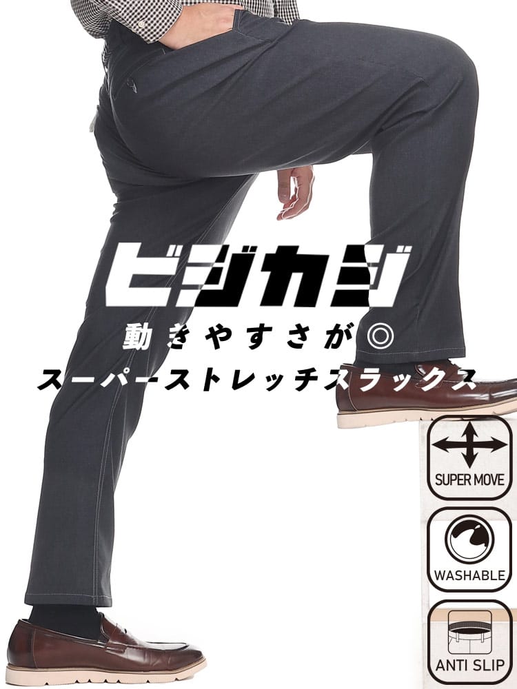 スラックス2本同時購入2200円引き対象商品 大きいサイズ メンズ SAKAZEN サカゼン ビジカジ スーパーストレッチ 裏起毛 デニム調 股ずれ防止 シック付き ノータック スラックス 防寒 暖パンツ ウォームパンツ ウォッシャブル 洗える 秋冬