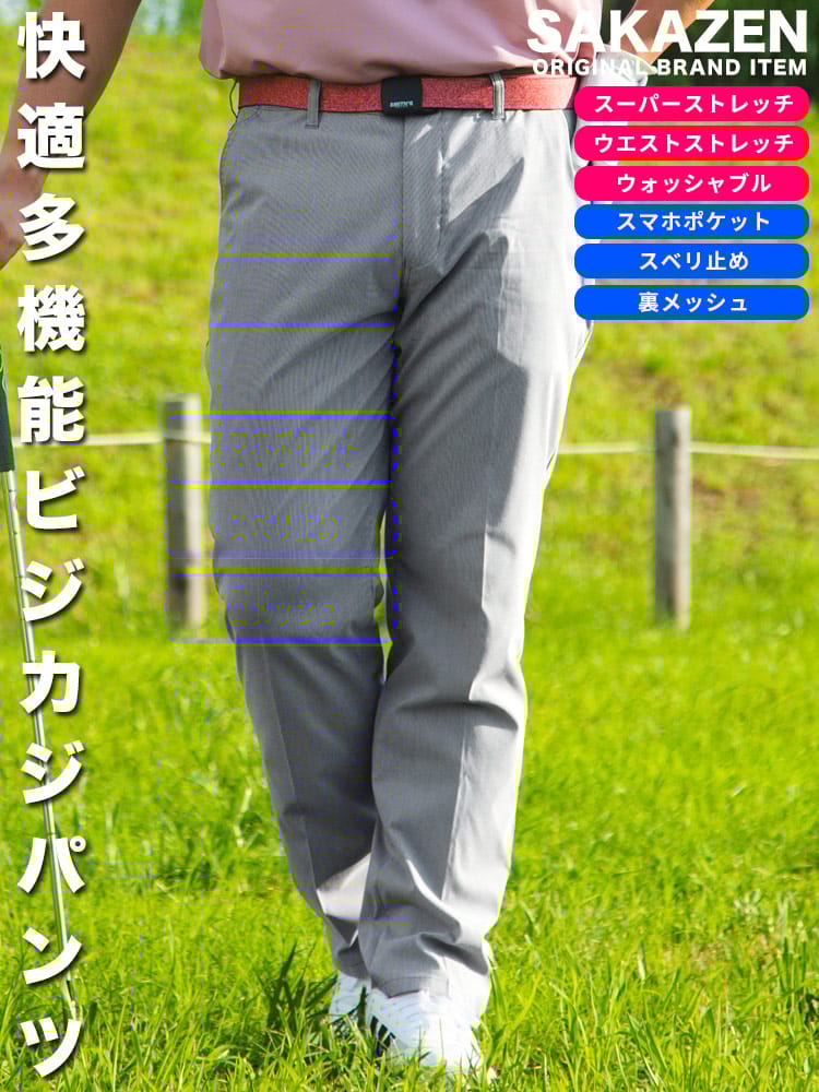 スラックス2本同時購入2200円引き対象商品 ノータック スラックス 裾上げ済み 大きいサイズ メンズ SAKAZEN サカゼン 春夏 秋冬 オールシーズン対応 ストレッチ ウエスト滑り止め メッシュポケット ゴルフ ウォッシャブル 洗える