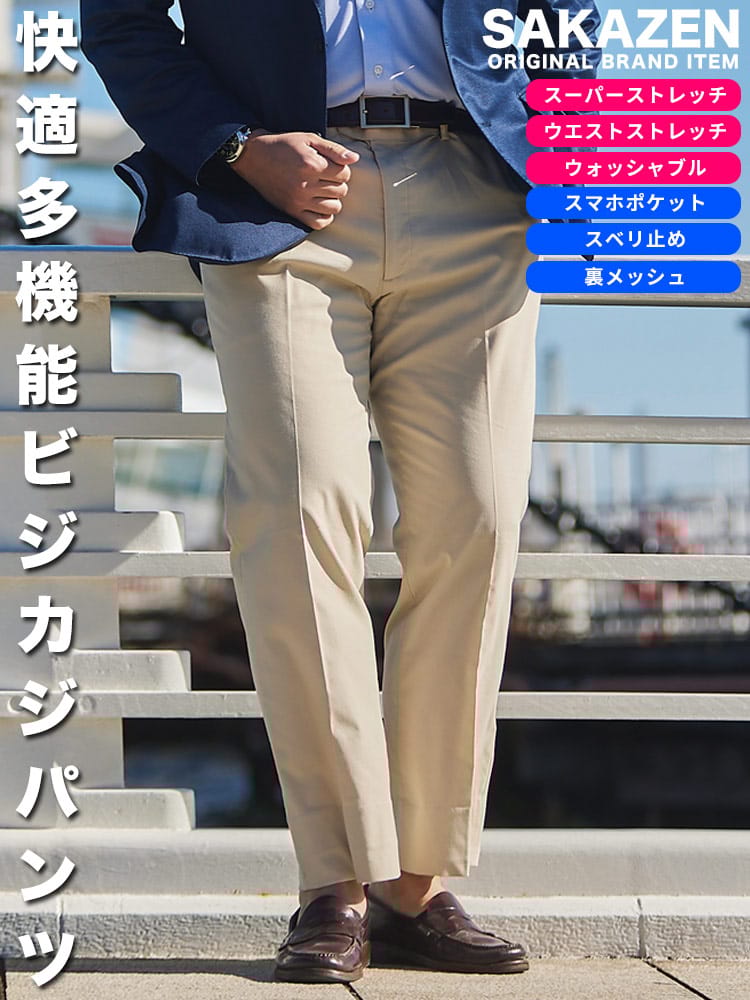 スラックス2本同時購入2200円引き対象商品 ノータック スラックス 裾上げ済み 大きいサイズ メンズ SAKAZEN サカゼン 春夏 秋冬 オールシーズン対応 ストレッチ ウエスト滑り止め メッシュポケット ゴルフ ウォッシャブル 洗える
