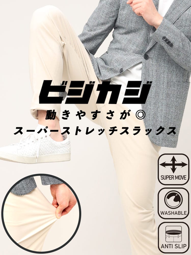 スラックス2本同時購入2200円引き対象商品 スーパーストレッチ スラックス ウエスト滑り止め 無地 ビジネス パンツ ゴルフ ノータックスラックス 紳士 春夏 秋冬 オールシーズン対応 ウォッシャブル 洗える