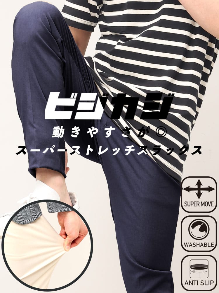 スラックス2本同時購入2200円引き対象商品 スーパーストレッチ スラックス ウエスト滑り止め 無地 ビジネス パンツ ゴルフ ノータックスラックス 紳士 春夏 秋冬 オールシーズン対応 ウォッシャブル 洗える