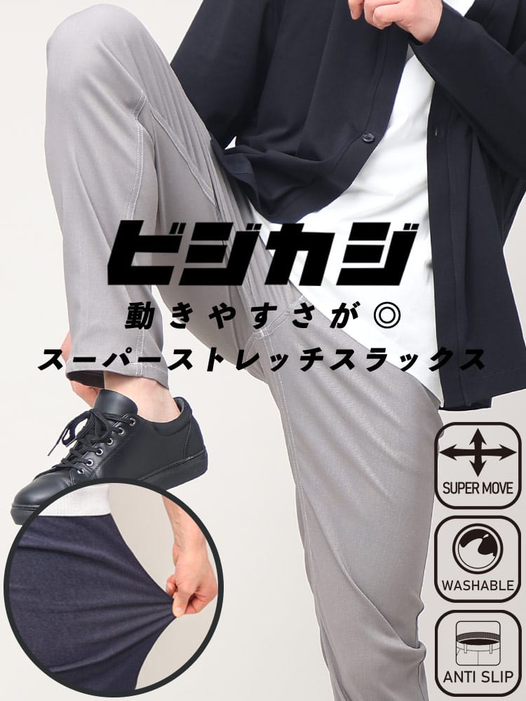 スーパーストレッチ パンツ 春夏 スーパーストレッチ ウエスト滑り止め デニム調 ノータックスラックス ビジネス 紳士
