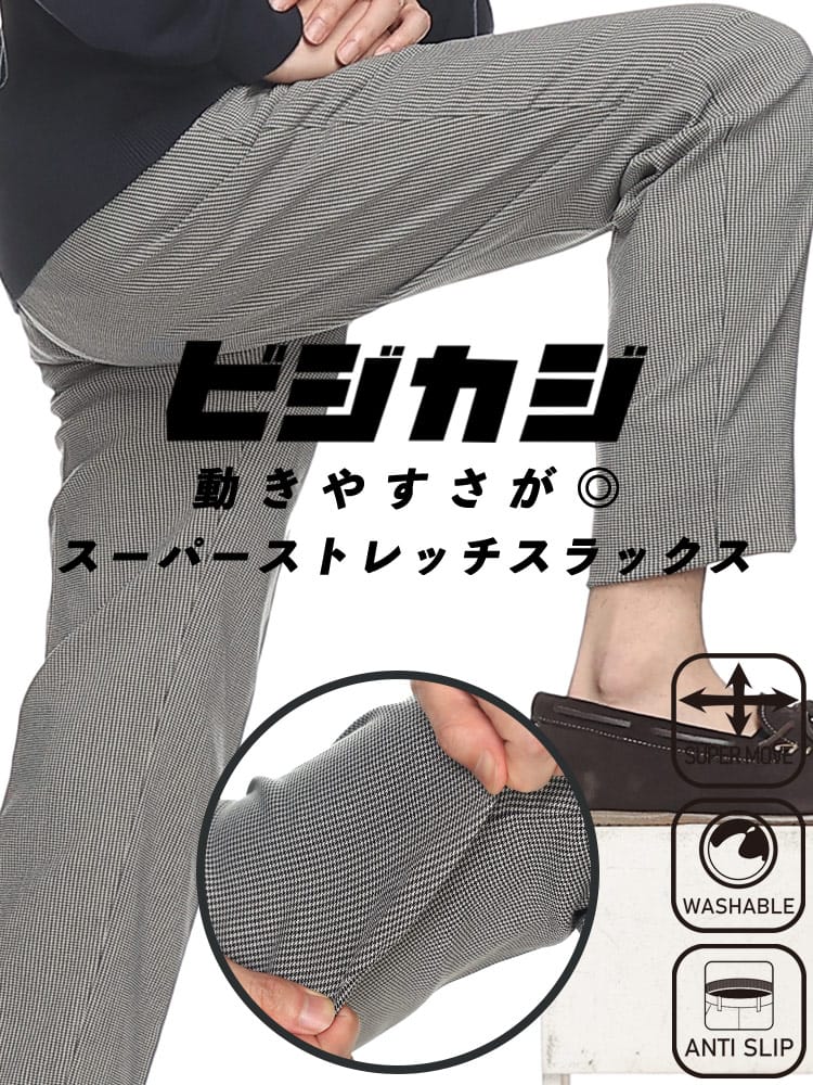 スラックス2本同時購入2200円引き対象商品 SAKAZEN サカゼン スーパーストレッチ 裏起毛 千鳥 ノータック パンツ ビジカジ ゴルフ 防寒 節電 オフィス冬パンツ 暖パンツ ウォームパンツ 洗える 秋冬