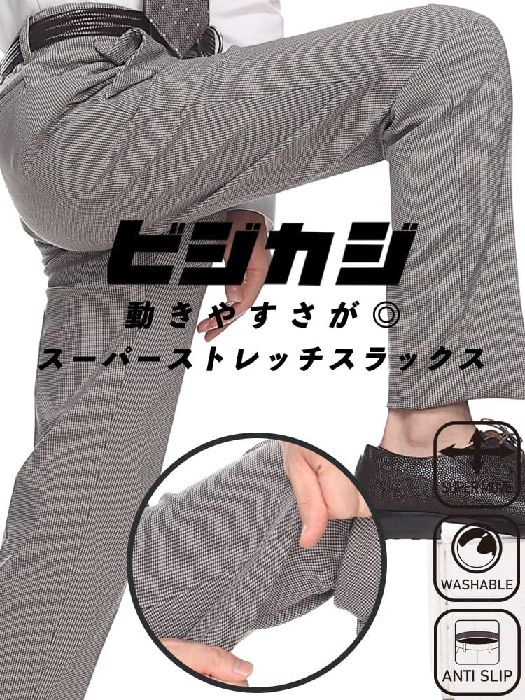 スラックス2本同時購入2200円引き対象商品 SAKAZEN サカゼン スーパーストレッチ 裏起毛 千鳥 ノータック パンツ ビジカジ ゴルフ 防寒 節電 オフィス冬パンツ 暖パンツ ウォームパンツ 洗える 秋冬