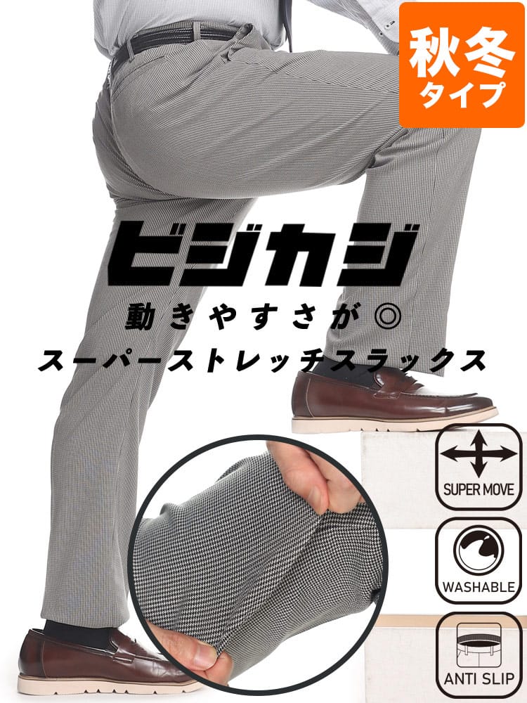 スラックス2本同時購入2200円引き対象商品 スーパーストレッチ 裏起毛 千鳥 ノータック パンツ ビジカジ ゴルフ SAKAZEN サカゼン 大きいサイズ メンズ 防寒 節電 オフィス冬パンツ 暖パンツ ウォームパンツ 洗える 秋冬
