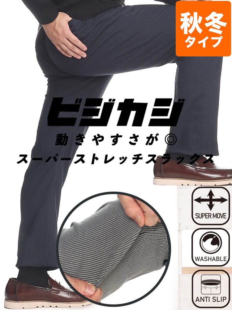 スラックス2本同時購入2200円引き対象商品 スーパーストレッチ 裏起毛 千鳥 ノータック パンツ ビジカジ ゴルフ SAKAZEN サカゼン 大きいサイズ メンズ 防寒 節電 オフィス冬パンツ 暖パンツ ウォームパンツ 洗える 秋冬