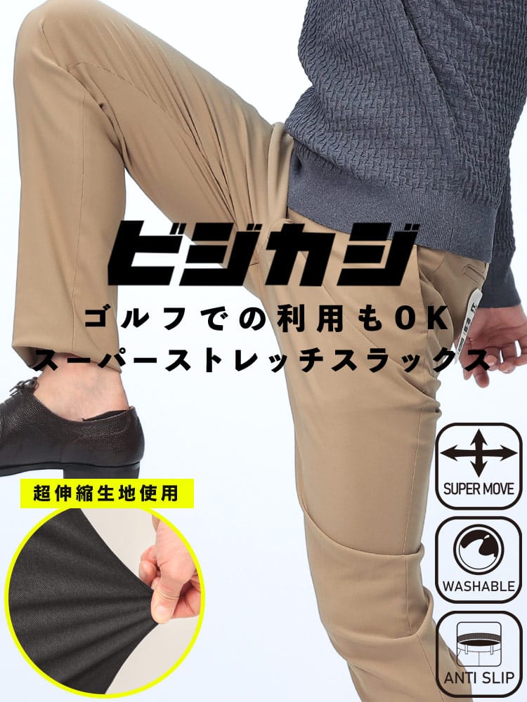 スラックス2本同時購入2200円引き対象商品 SAKAZEN サカゼン ビジカジ スーパーストレッチ ノータック 無地 パンツ