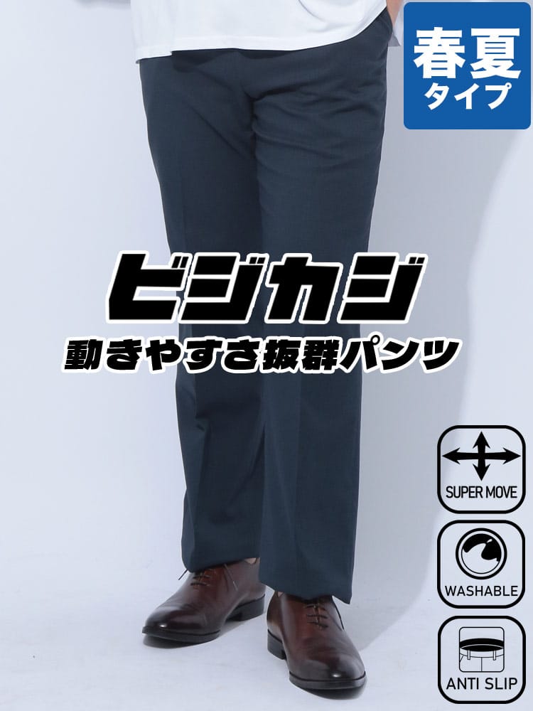スラックス2本同時購入2200円引き対象商品 ノータック スラックス ビジカジ スーパーストレッチ ピンヘッド ボトムス フォーマル ロングパンツ メッシュポケット 大きいサイズ メンズ ビジネス ウォッシャブル 洗える 春夏 秋冬 オールシーズン対応