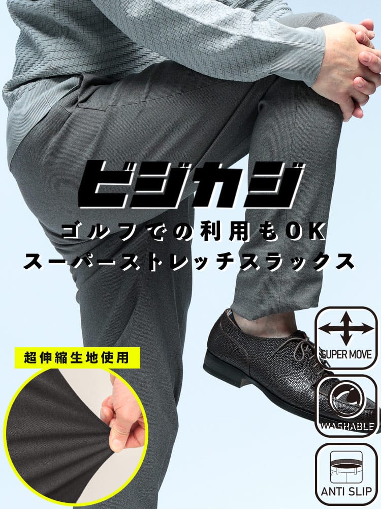 スラックス2本同時購入2200円引き対象商品 ノータック スラックス ビジカジ ストレッチ ピンヘッド ボトムス パンツ ウォッシャブル 伸びる ゴルフ メンズ ビジネス 紳士 