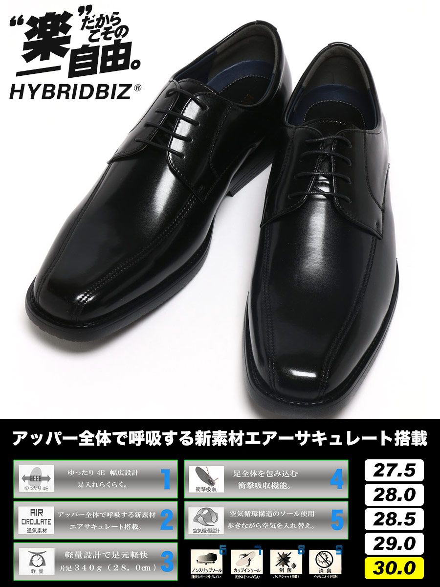 在庫処分 返品交換不可 大きいサイズ メンズ HYBRIDBIZ (ハイブリッドビズ) 幅広 軽量 制菌消臭 ムレ防止 衝撃吸収 ノンスリップ エアサキュレート スワールトゥー シューズ 27.5-30.0cm ビジネスシューズ