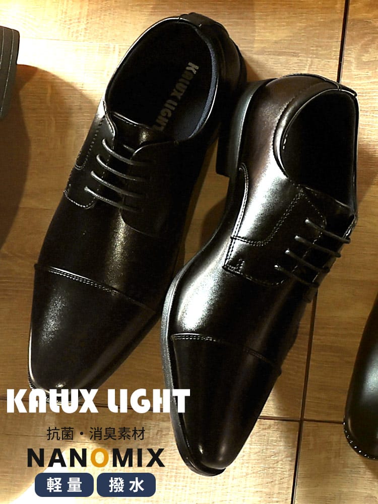 KALUX LIGHT (カルックス ライト) スーパー超軽量 撥水加工 消臭抗菌 外羽根 ストレートチップ シューズ