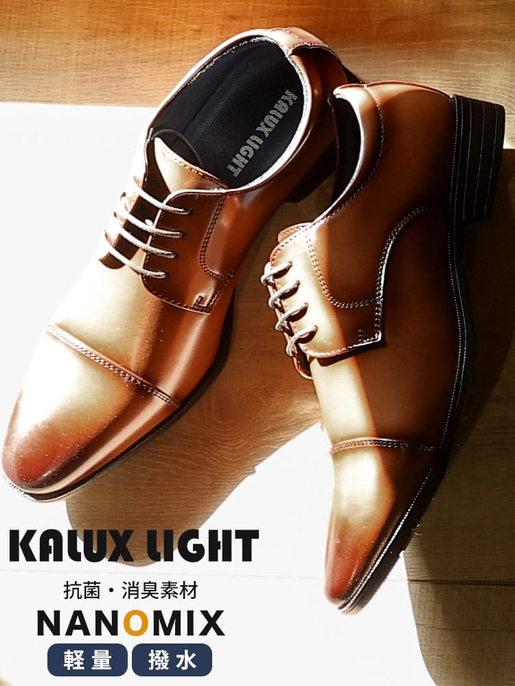 KALUX LIGHT (カルックス ライト) スーパー超軽量 撥水加工 消臭抗菌 外羽根 ストレートチップ シューズ