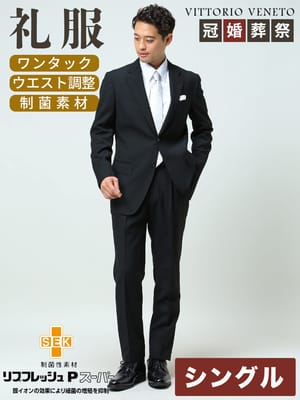VITTORIO VENETO ヴィットリオヴェネト フォーマル スーツ 礼服 制菌加工 無地 シングル ウエストアジャスター ワンタックスラックス オールシーズン 結婚式 ブライダル 冠婚葬祭 喪服
