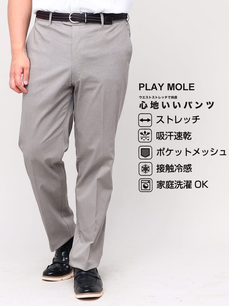 スラックス2本同時購入2200円引き対象商品 大きいサイズ メンズ PLAY MOLE プレイモール ストレッチ 涼感 接触冷感 ウォッシャブル 股ずれ防止 シック付き ノータック パンツ ウォッシャブル 洗える 春夏