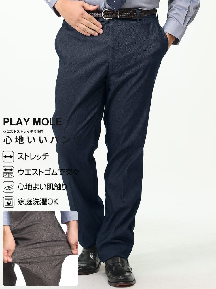 スラックス2本同時購入2200円引き対象商品 ストレッチ ウォッシャブル ノータック スラックス PLAY MOLE プレイモール 大きいサイズ メンズ ウォッシャブル 洗える 春夏