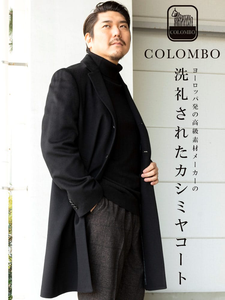 カシミヤ シングル チェスターコート COLOMBO コロンボ カシミア 大きいサイズ メンズ