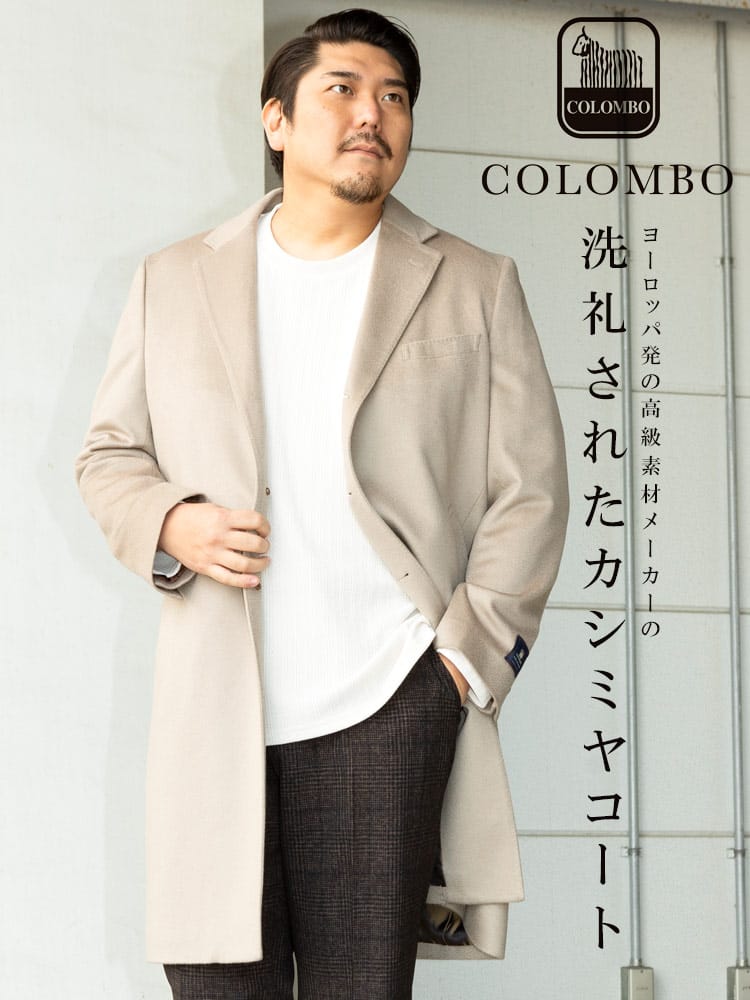 カシミヤ シングル チェスターコート COLOMBO コロンボ カシミア 大きいサイズ メンズ