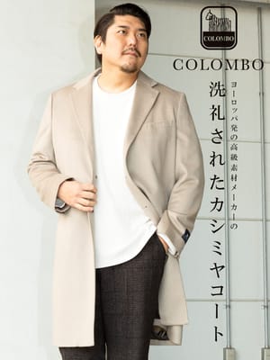 COLOMBO (コロンボ)【サカゼン公式通販】