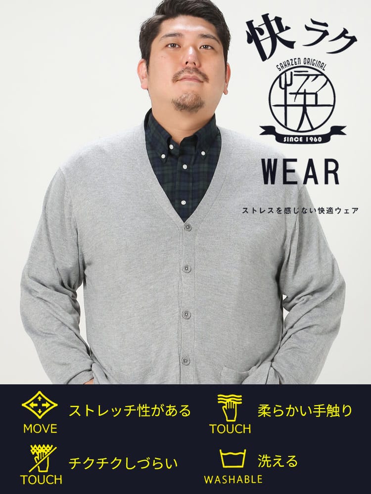 快ラクWEAR ウォッシャブル カシミヤ混 無地 Vネック カーディガン 快楽 カイラク (B＆T CLUB) ビーアンドティークラブ 大きいサイズ メンズ