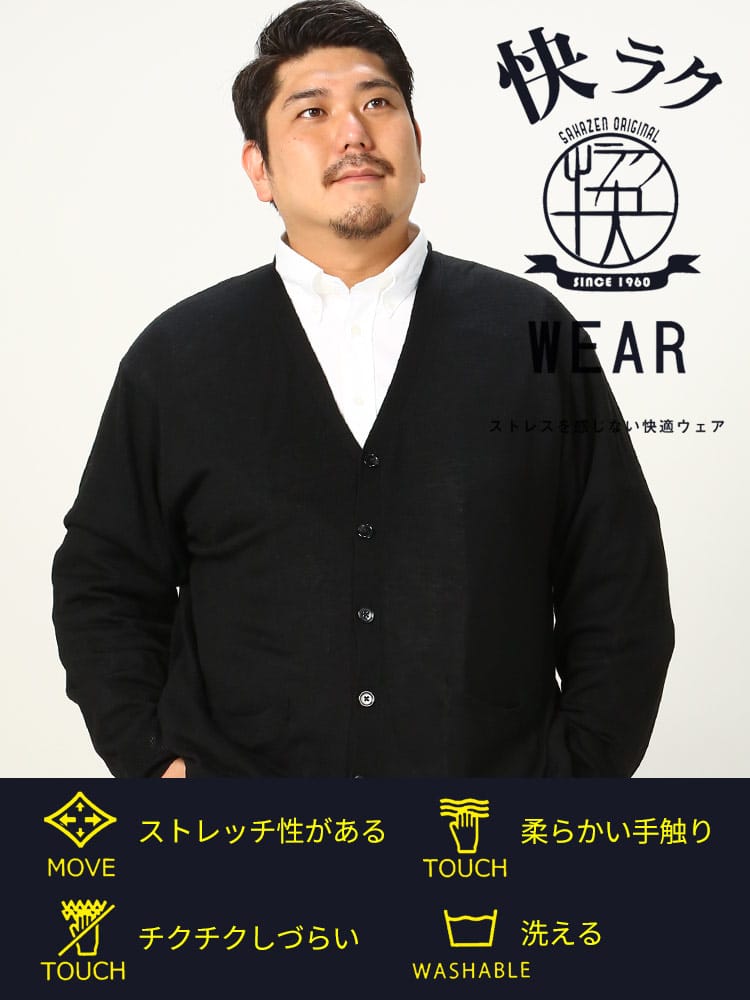 快ラクWEAR ウォッシャブル カシミヤ混 無地 Vネック カーディガン 快楽 カイラク (B＆T CLUB) ビーアンドティークラブ 大きいサイズ メンズ