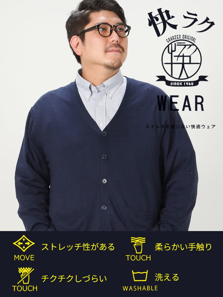 快ラクWEAR ウォッシャブル カシミヤ混 無地 Vネック カーディガン 快楽 カイラク (B＆T CLUB) ビーアンドティークラブ 大きいサイズ メンズ
