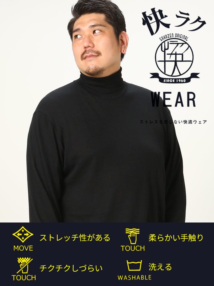 快ラクWEAR ウォッシャブル カシミヤ混 無地 タートルネック セーター 快楽 カイラク (B＆T CLUB) ビーアンドティークラブ 大きいサイズ メンズ