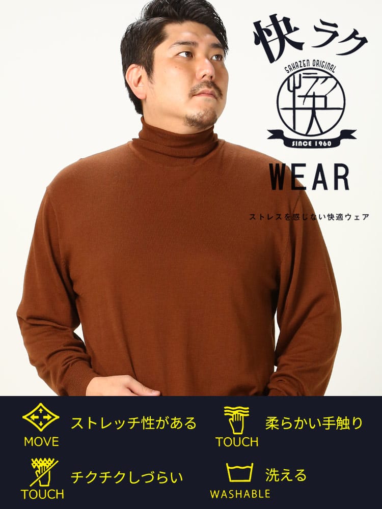 快ラクWEAR ウォッシャブル カシミヤ混 無地 タートルネック セーター 快楽 カイラク (B＆T CLUB) ビーアンドティークラブ 大きいサイズ メンズ