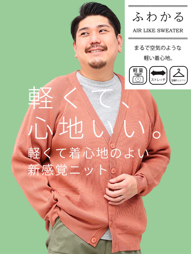 WEB限定価格 在庫処分 返品交換不可 大きいサイズ メンズ B＆T CLUB (ビーアンドティークラブ) ふわかる ストレッチ 畦編み カーディガン