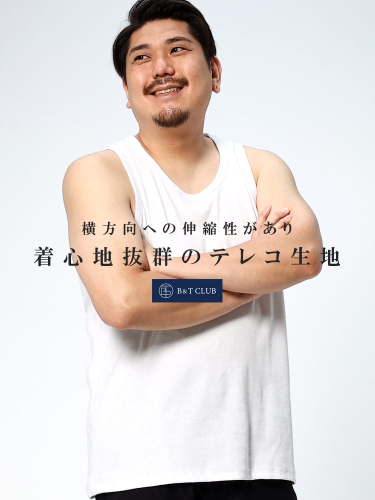 大きいサイズ メンズ B＆T CLUB (ビーアンドティークラブ) 無地 テレコ Uネック タンクトップ 肌着 インナー