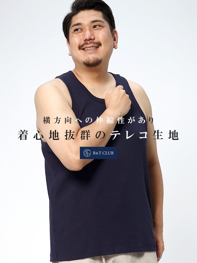 大きいサイズ メンズ B＆T CLUB (ビーアンドティークラブ) 無地 テレコ Uネック タンクトップ 肌着 インナー