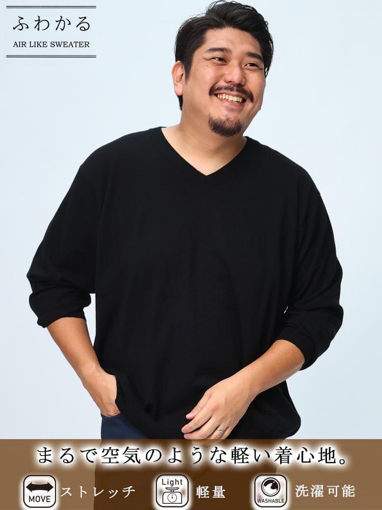 在庫処分 返品交換不可 ふわかる Vネック ニットセーター ストレッチ 無地 トップス 軽量 秋 冬 大きいサイズ メンズ