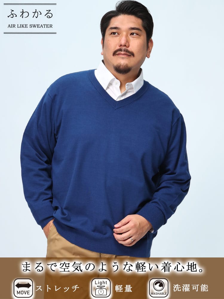 在庫処分 返品交換不可 ふわかる Vネック ニットセーター ストレッチ 無地 トップス 軽量 秋 冬 大きいサイズ メンズ