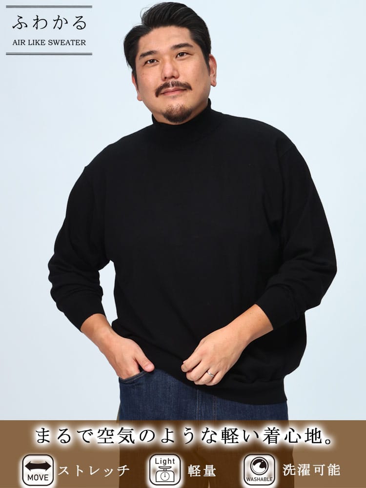 在庫処分 返品交換不可 ふわかる ニットセーター ストレッチ 無地 タートルネック トップス 軽量 秋 冬 大きいサイズ メンズ