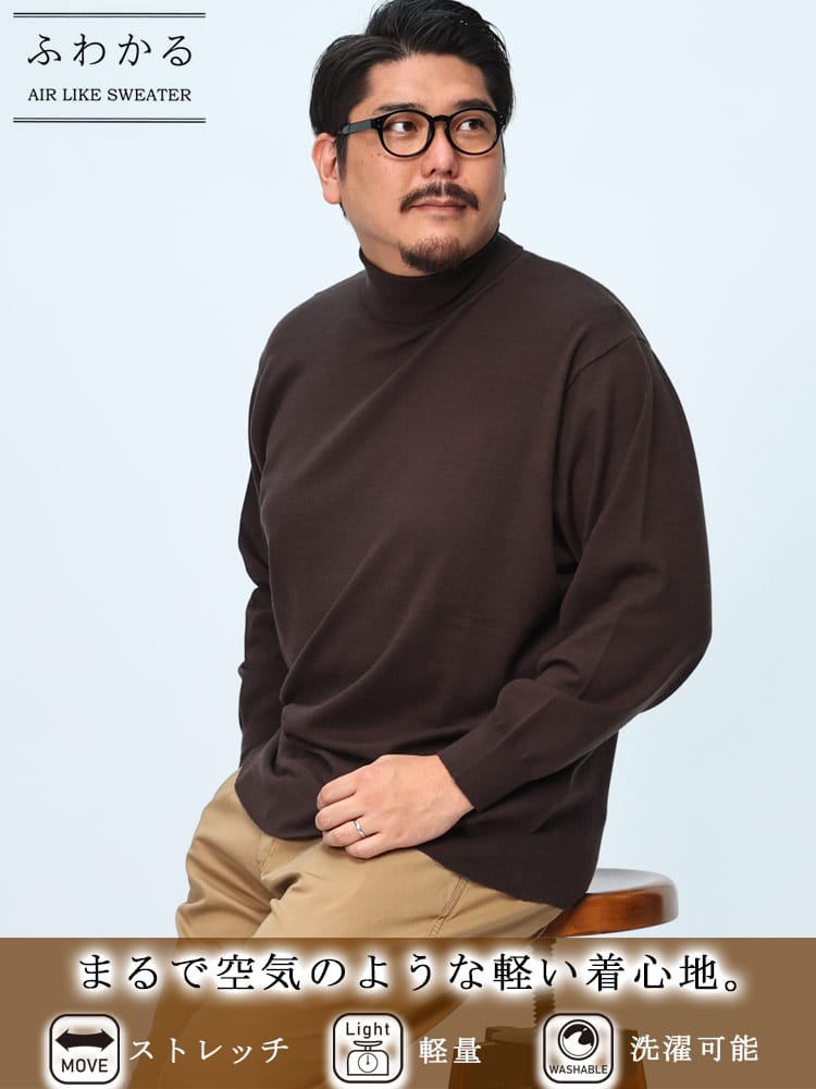 在庫処分 返品交換不可 ふわかる ニットセーター ストレッチ 無地 タートルネック トップス 軽量 秋 冬 大きいサイズ メンズ