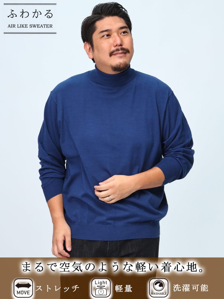 在庫処分 返品交換不可 ふわかる ニットセーター ストレッチ 無地 タートルネック トップス 軽量 秋 冬 大きいサイズ メンズ