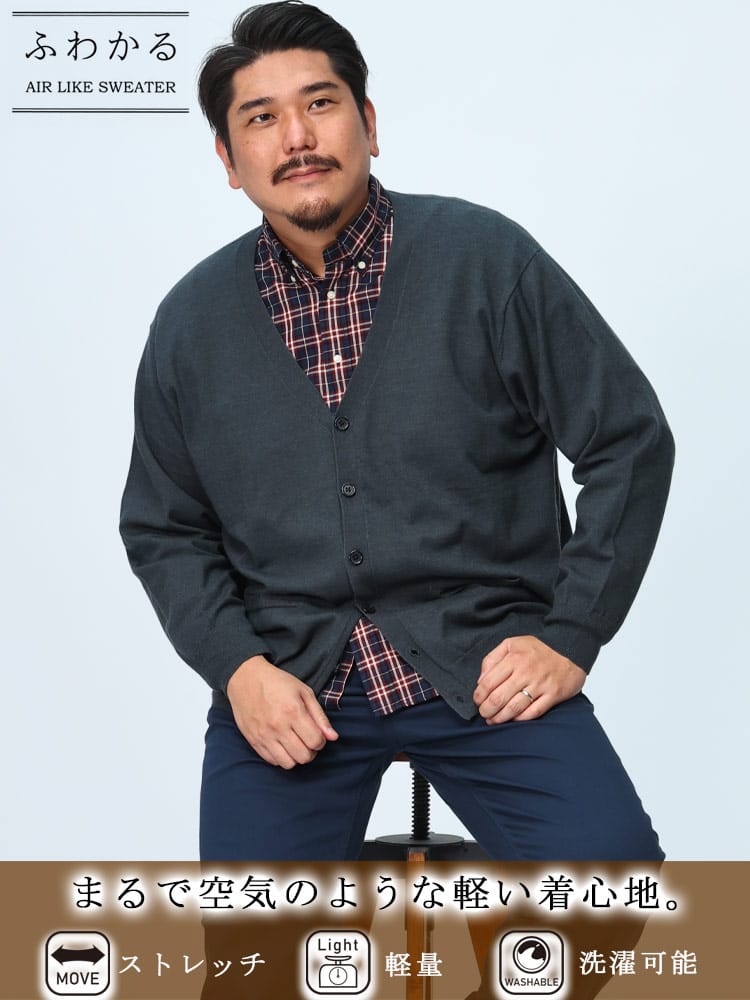 ふわかる ニットカーディガン ストレッチ Vネック 通勤 通学 無地 トップス 秋 冬 大きいサイズ メンズ