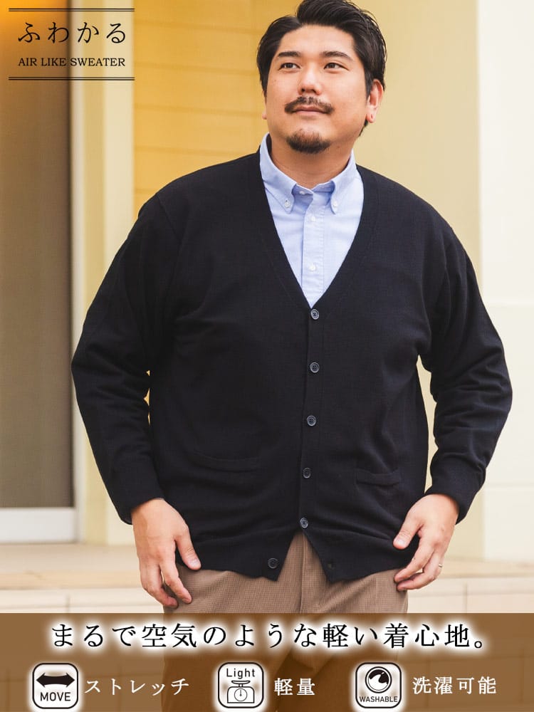 ふわかる ニットカーディガン ストレッチ Vネック 通勤 通学 無地 トップス 秋 冬 大きいサイズ メンズ