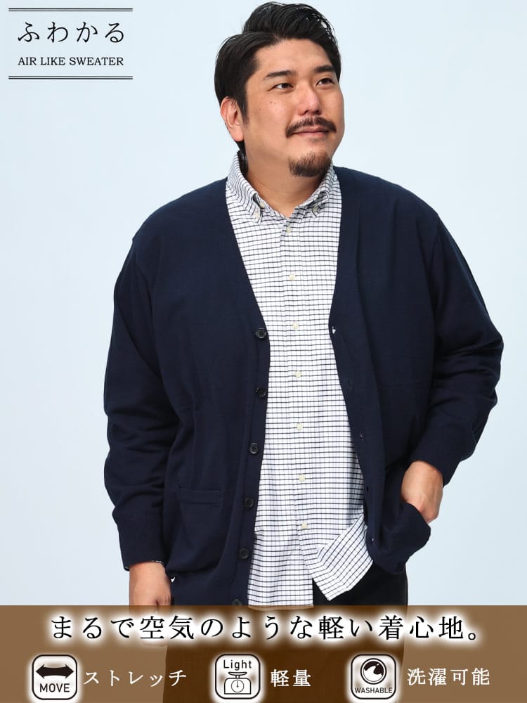 ふわかる ニットカーディガン ストレッチ Vネック 通勤 通学 無地 トップス 秋 冬 大きいサイズ メンズ